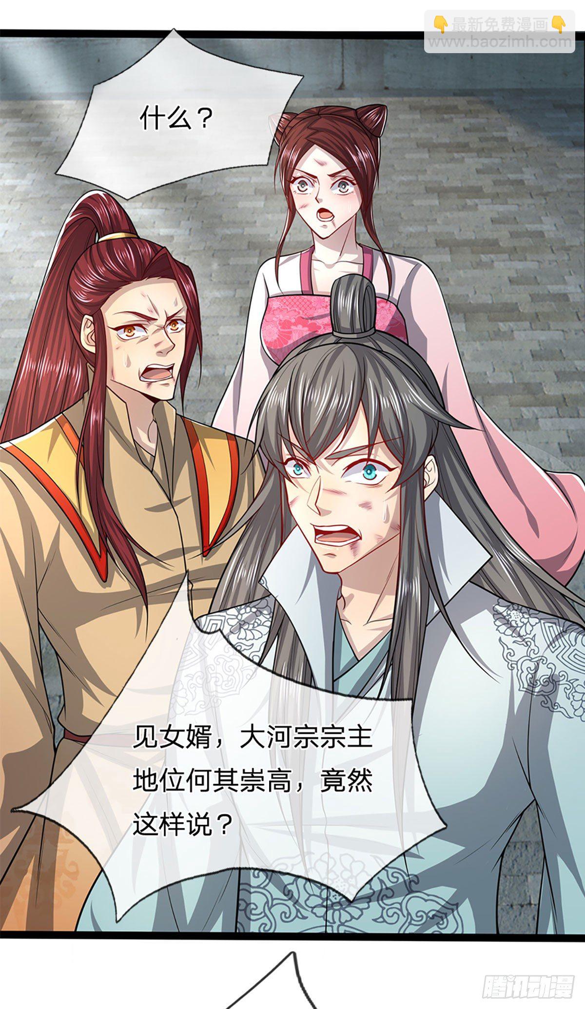 被困百萬年：弟子遍佈諸天萬界 - 第78話 大河來人，見見女婿 - 1