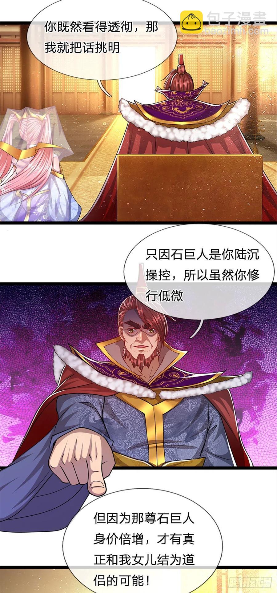 被困百萬年：弟子遍佈諸天萬界 - 第80話 拒絕聯姻，將話挑明 - 2