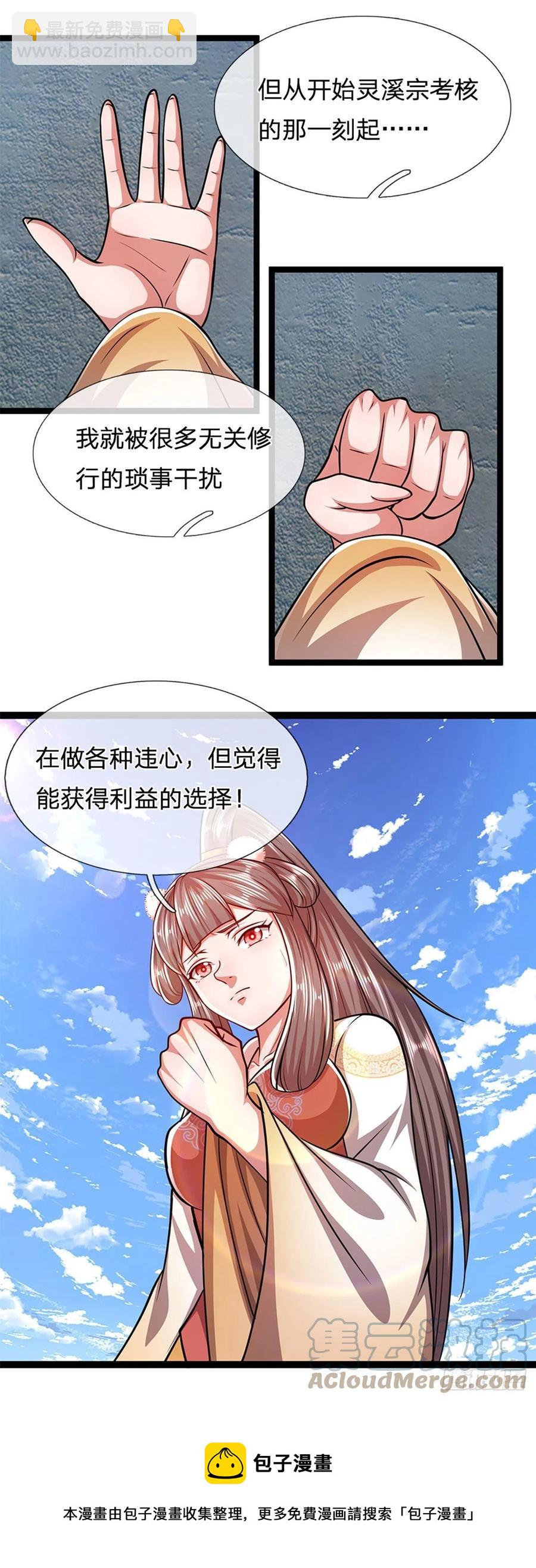 被困百萬年：弟子遍佈諸天萬界 - 第90話 幡然醒悟，爲時未晚 - 5