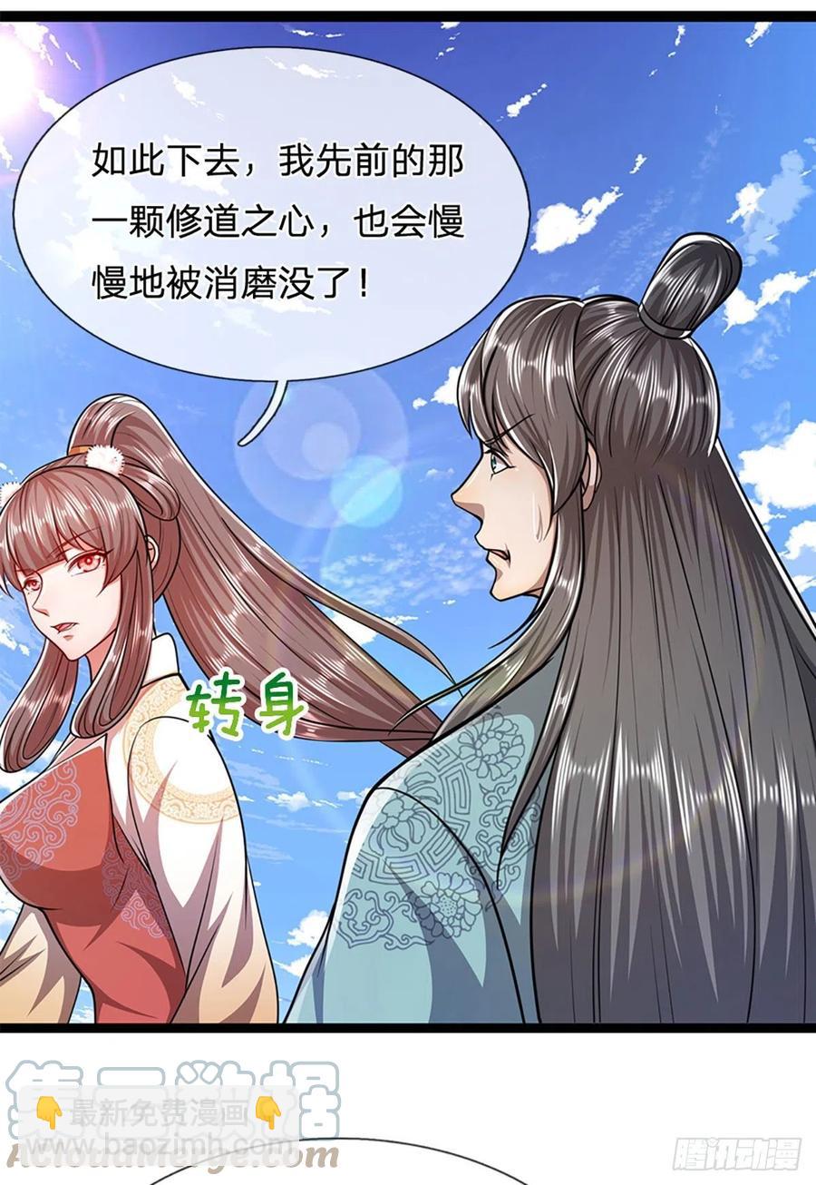 被困百萬年：弟子遍佈諸天萬界 - 第90話 幡然醒悟，爲時未晚 - 1