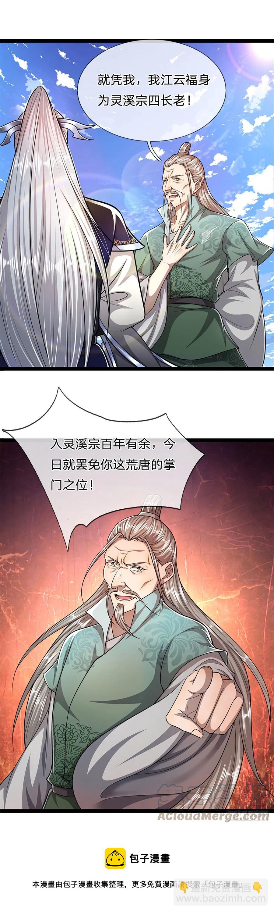 被困百萬年：弟子遍佈諸天萬界 - 第90話 幡然醒悟，爲時未晚 - 5