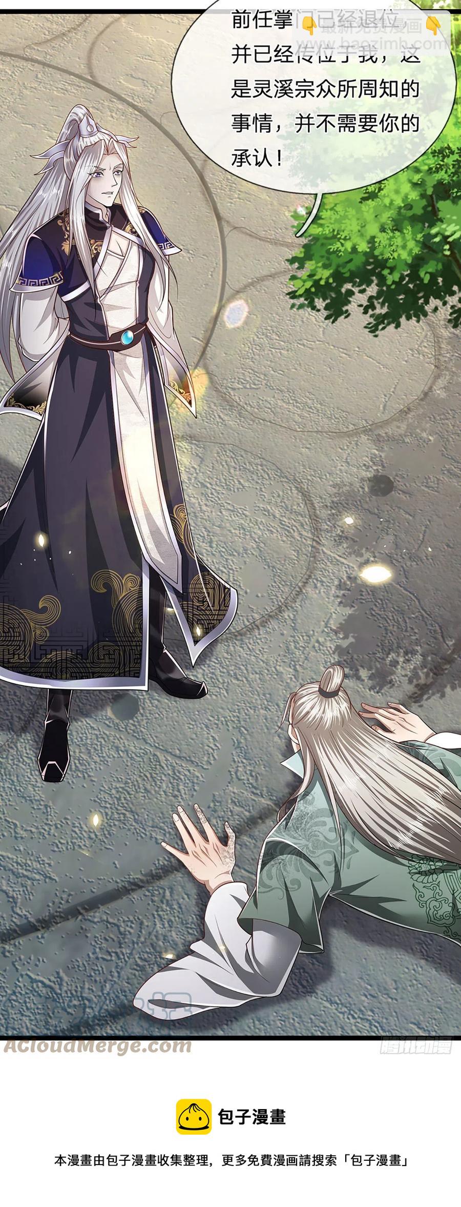 被困百萬年：弟子遍佈諸天萬界 - 第94話 你要證據，那我給你 - 6