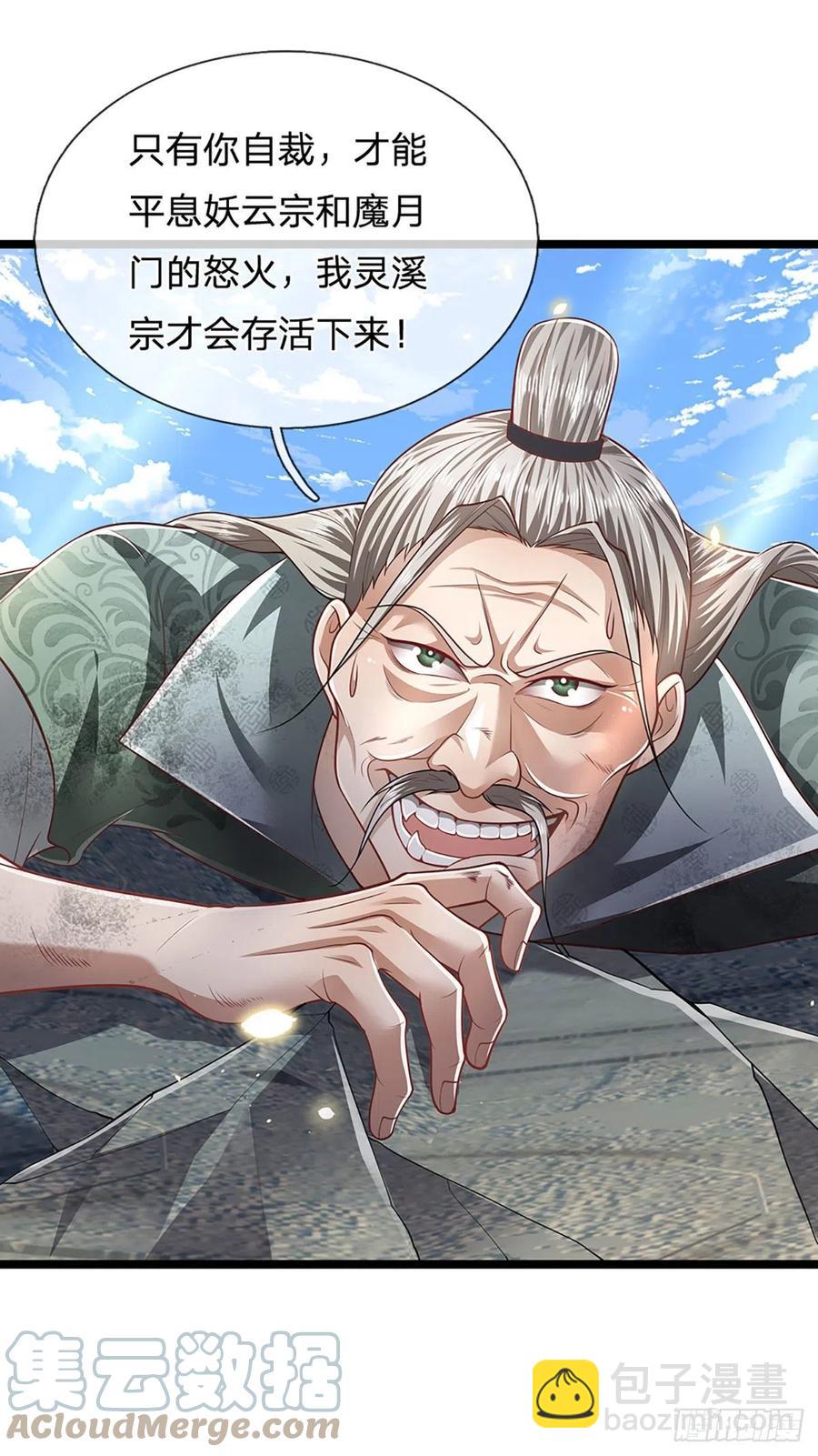 被困百萬年：弟子遍佈諸天萬界 - 第94話 你要證據，那我給你 - 1