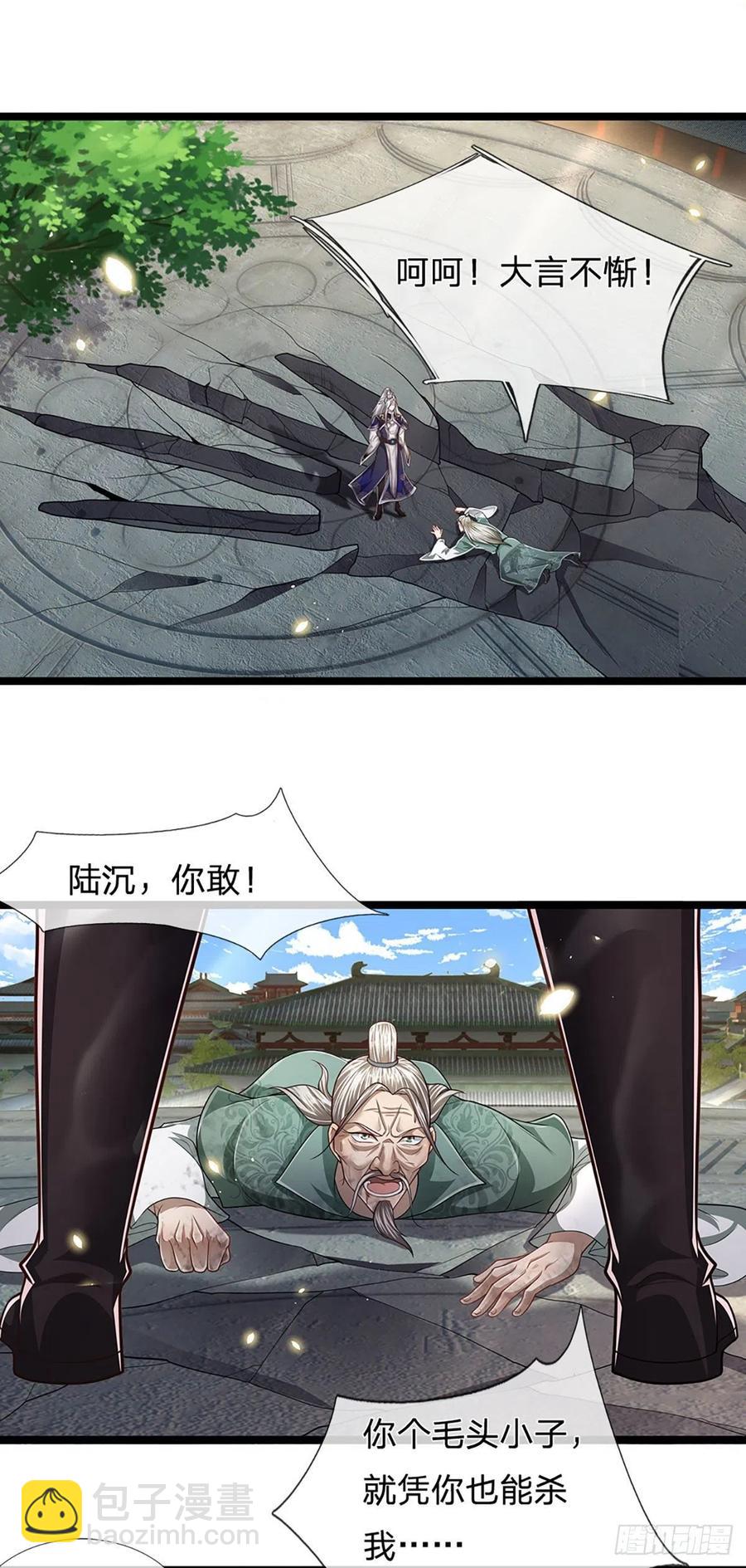 被困百萬年：弟子遍佈諸天萬界 - 第94話 你要證據，那我給你 - 2