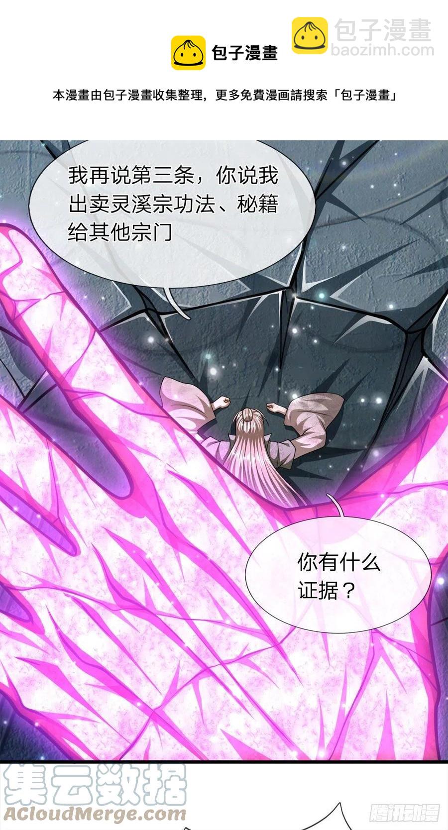 被困百萬年：弟子遍佈諸天萬界 - 第94話 你要證據，那我給你 - 7