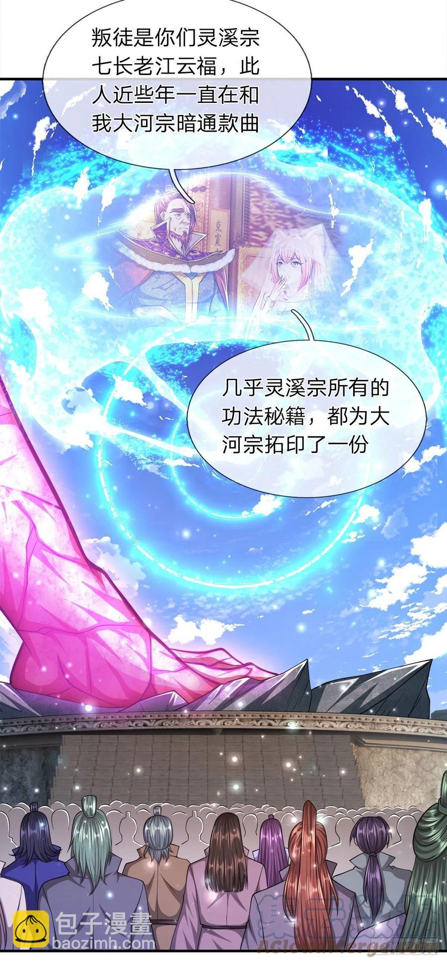 被困百萬年：弟子遍佈諸天萬界 - 第94話 你要證據，那我給你 - 6