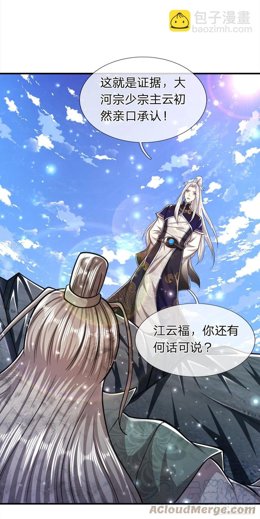 被困百萬年：弟子遍佈諸天萬界 - 第94話 你要證據，那我給你 - 3