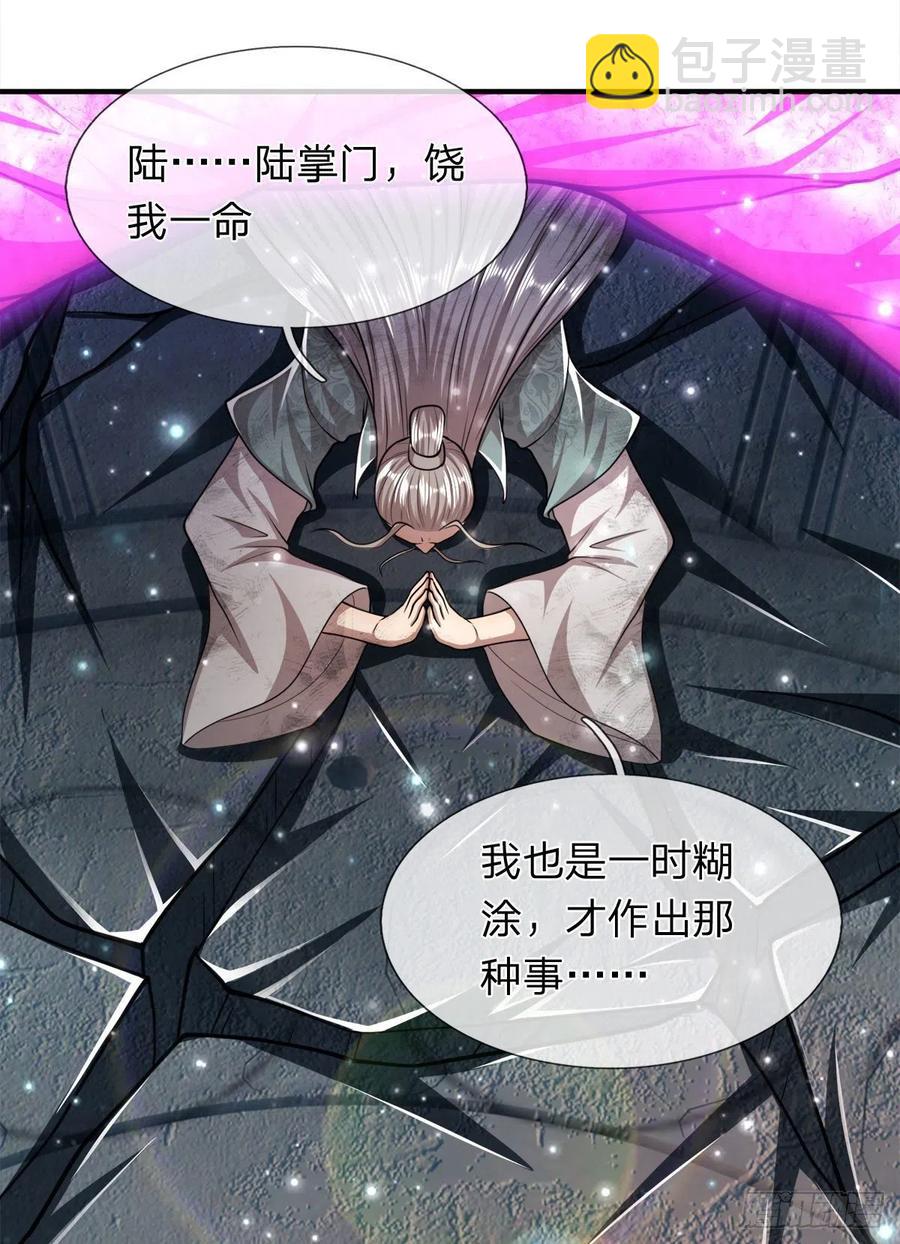 被困百萬年：弟子遍佈諸天萬界 - 第94話 你要證據，那我給你 - 4