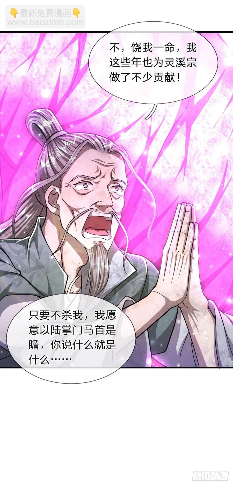 被困百萬年：弟子遍佈諸天萬界 - 第94話 你要證據，那我給你 - 6