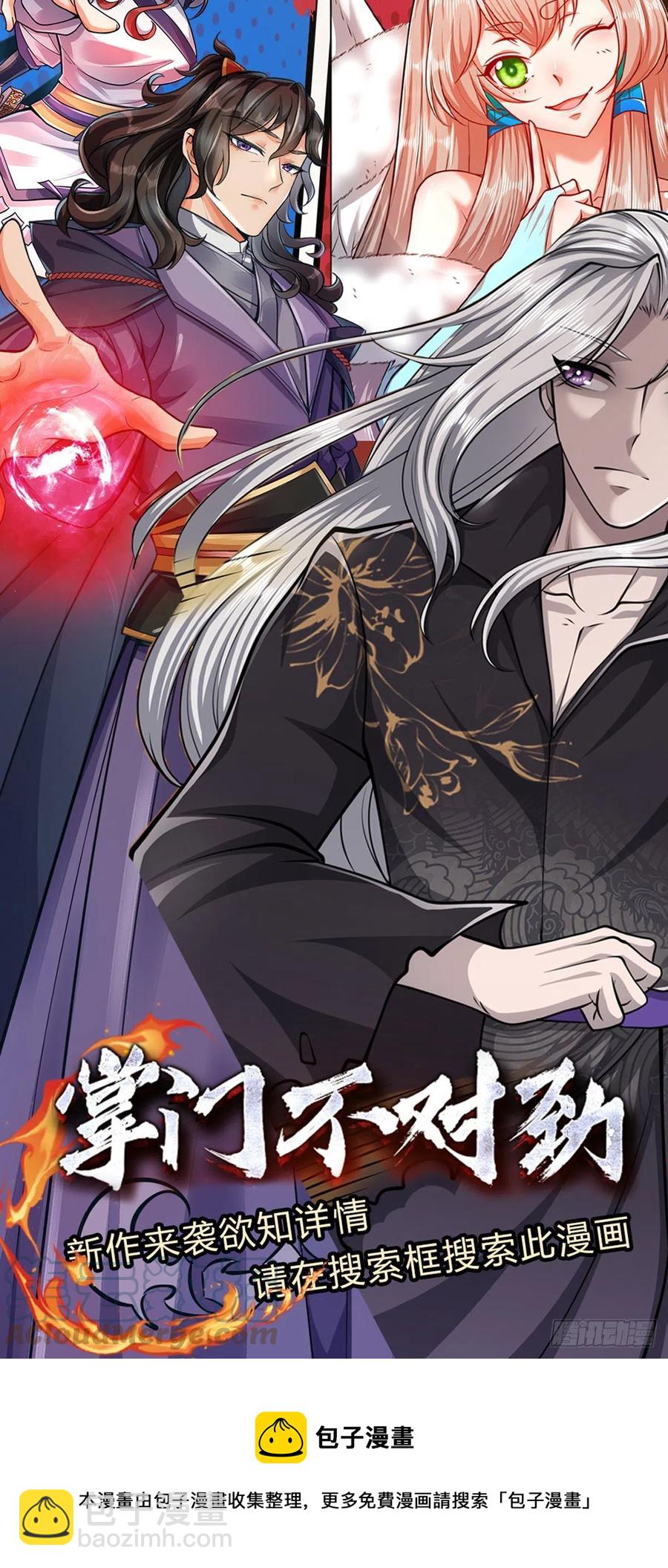 被困百萬年：弟子遍佈諸天萬界 - 第94話 你要證據，那我給你 - 2