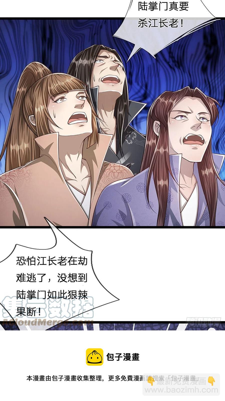 被困百萬年：弟子遍佈諸天萬界 - 第94話 你要證據，那我給你 - 5