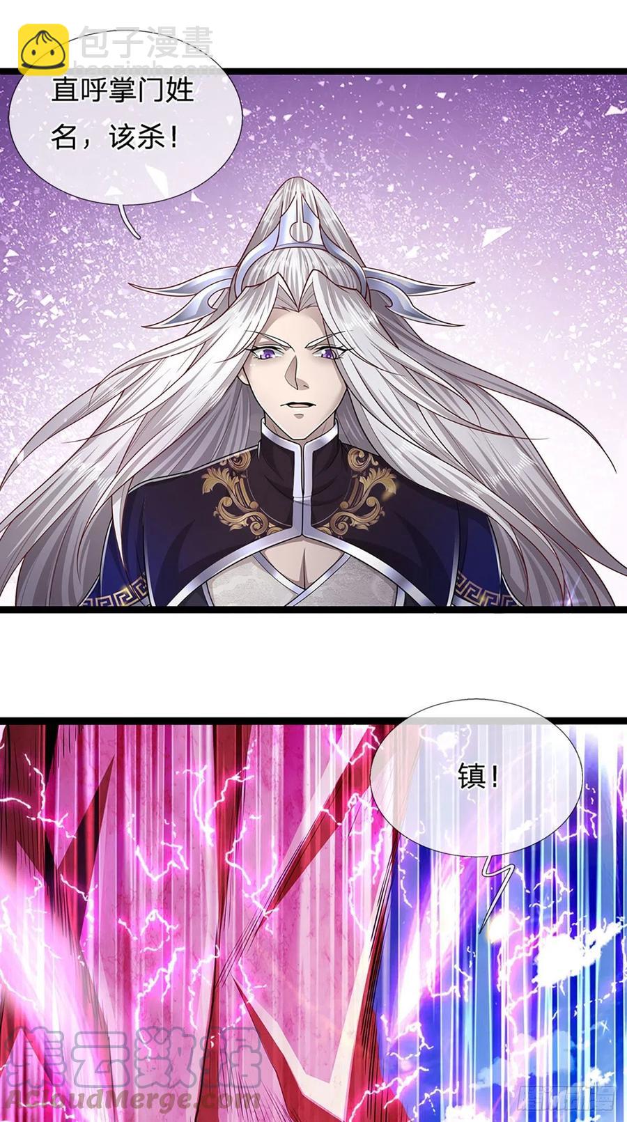 被困百萬年：弟子遍佈諸天萬界 - 第94話 你要證據，那我給你 - 7