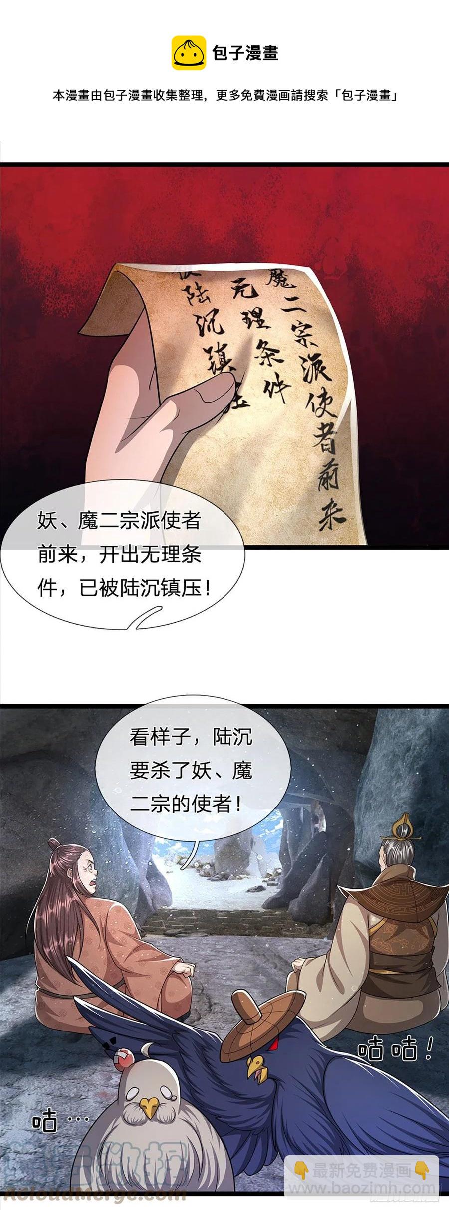 被困百万年：弟子遍布诸天万界 - 第96话 随他去做，信他一回 - 6