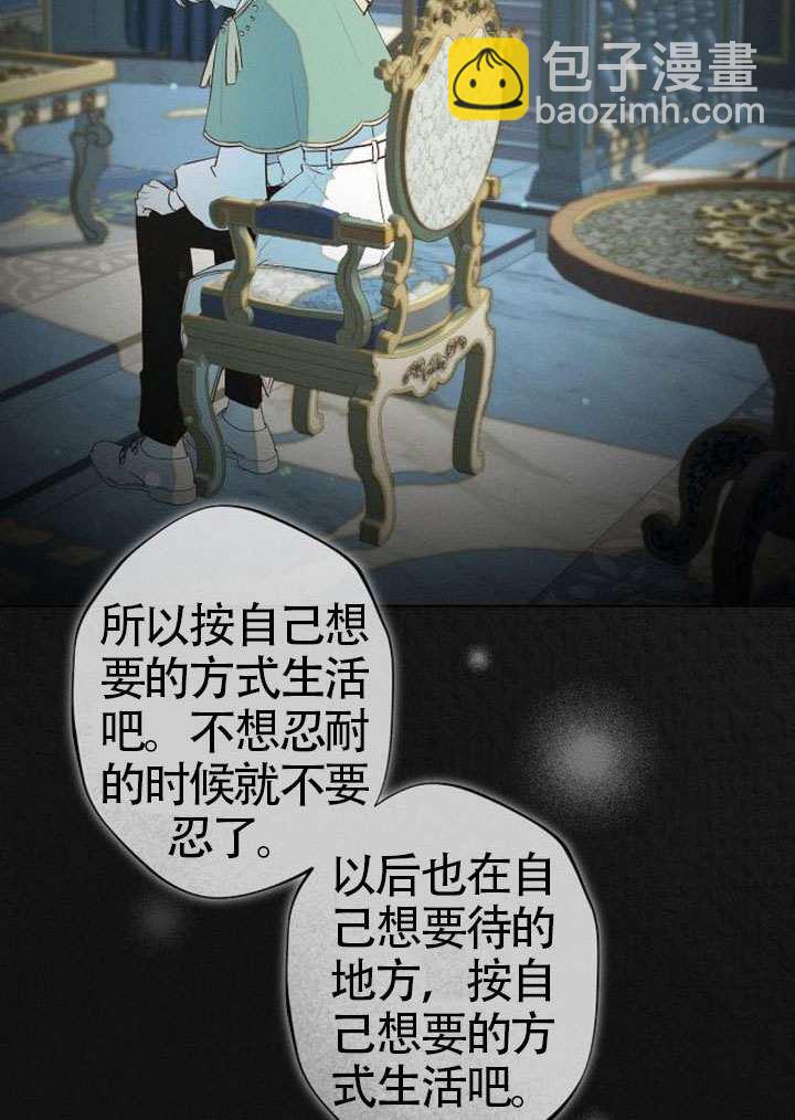 被困在我湖水裡的人魚 - 第11話(1/2) - 1