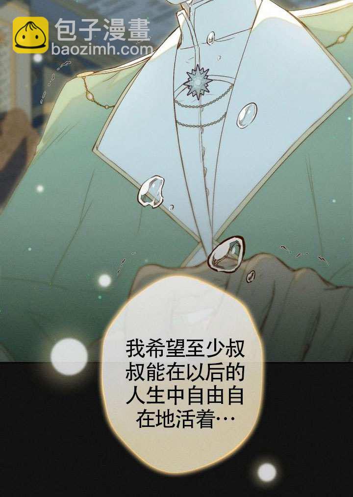 被困在我湖水裡的人魚 - 第11話(1/2) - 4