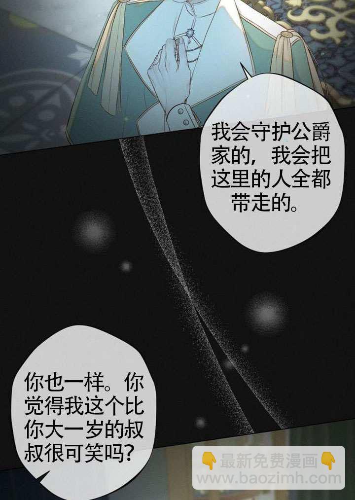 被困在我湖水裡的人魚 - 第11話(1/2) - 1