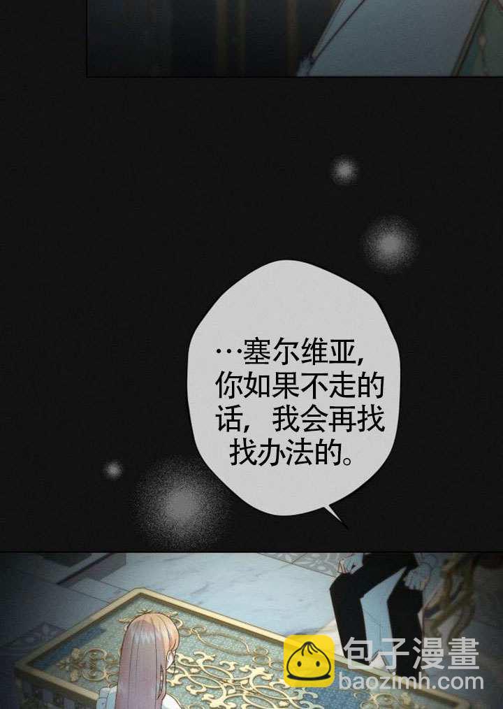 被困在我湖水裡的人魚 - 第11話(1/2) - 5