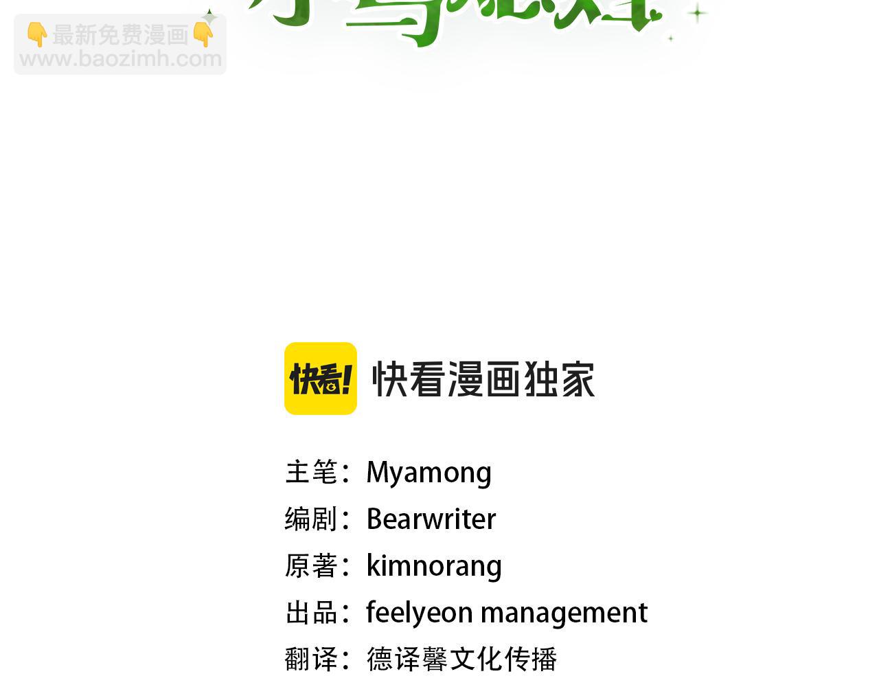 被狼家團寵的小鳥媳婦 - 第12話 鹿族醫生(1/4) - 7