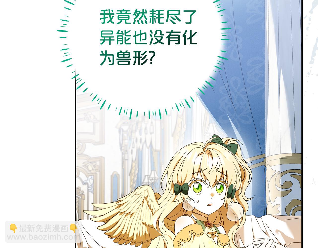 被狼家團寵的小鳥媳婦 - 第26話 長出翅膀(1/4) - 8