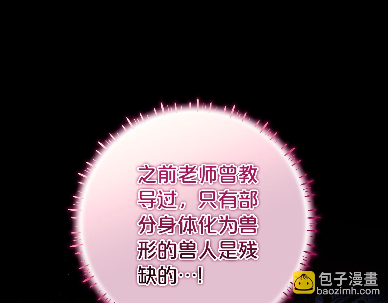 被狼家團寵的小鳥媳婦 - 第26話 長出翅膀(1/4) - 2