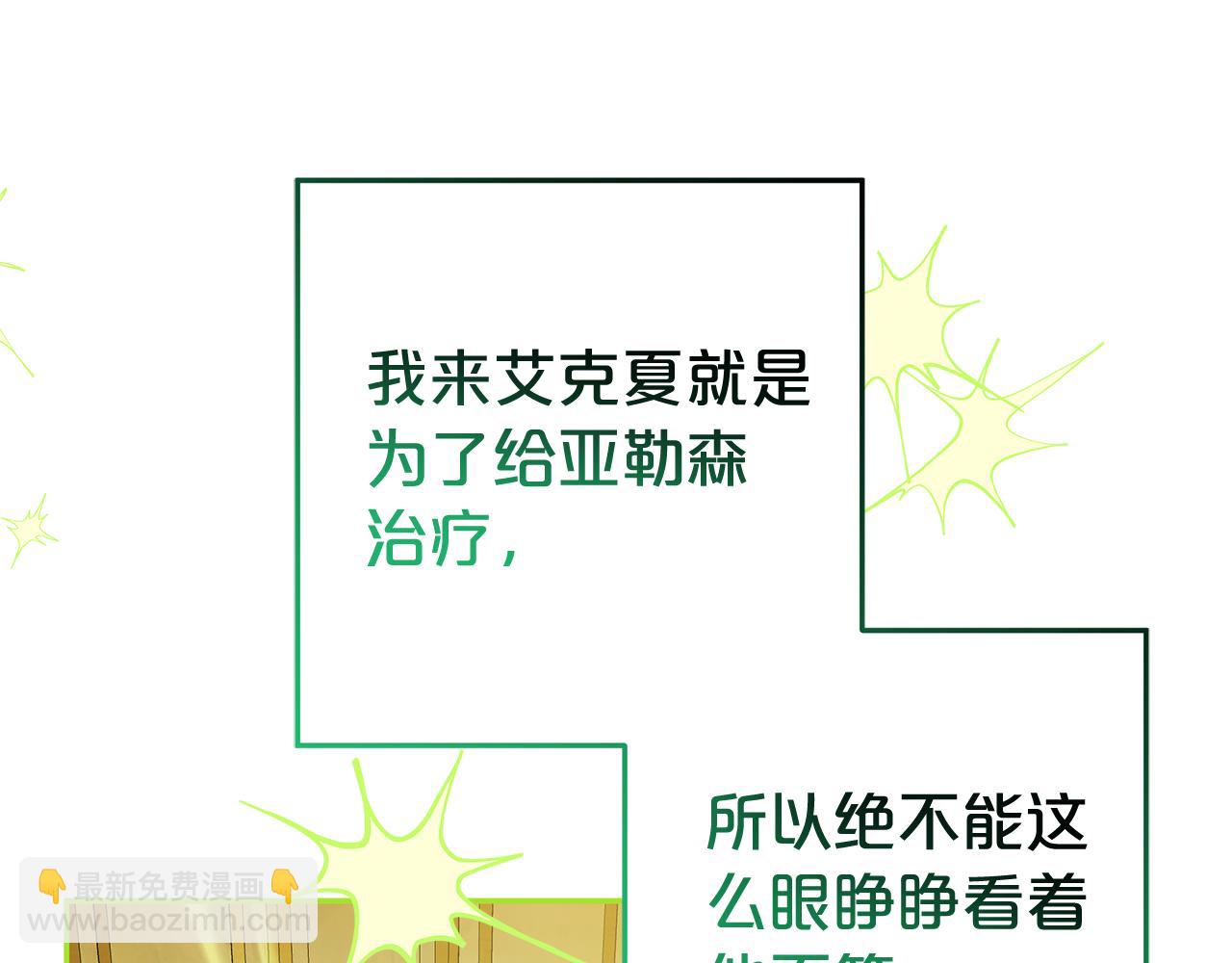 被狼家團寵的小鳥媳婦 - 第26話 長出翅膀(1/4) - 7