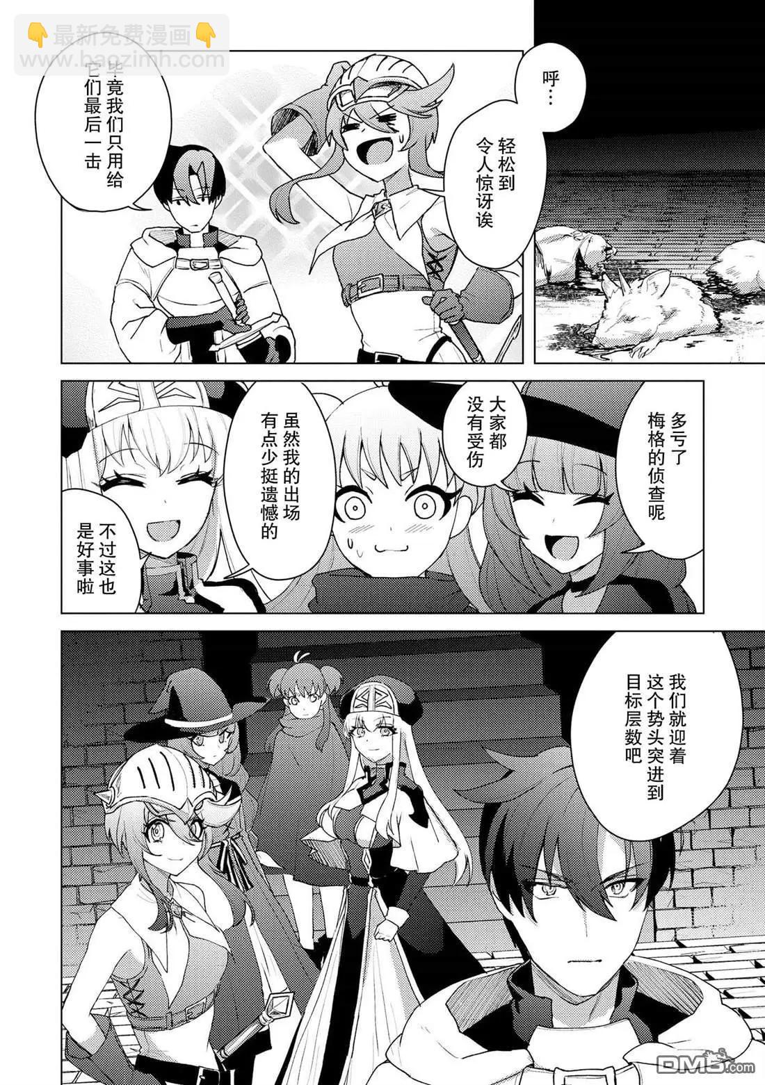 被兩次放逐的冒險者、使用超稀有技能培育美少女軍團! - 第19話 - 2
