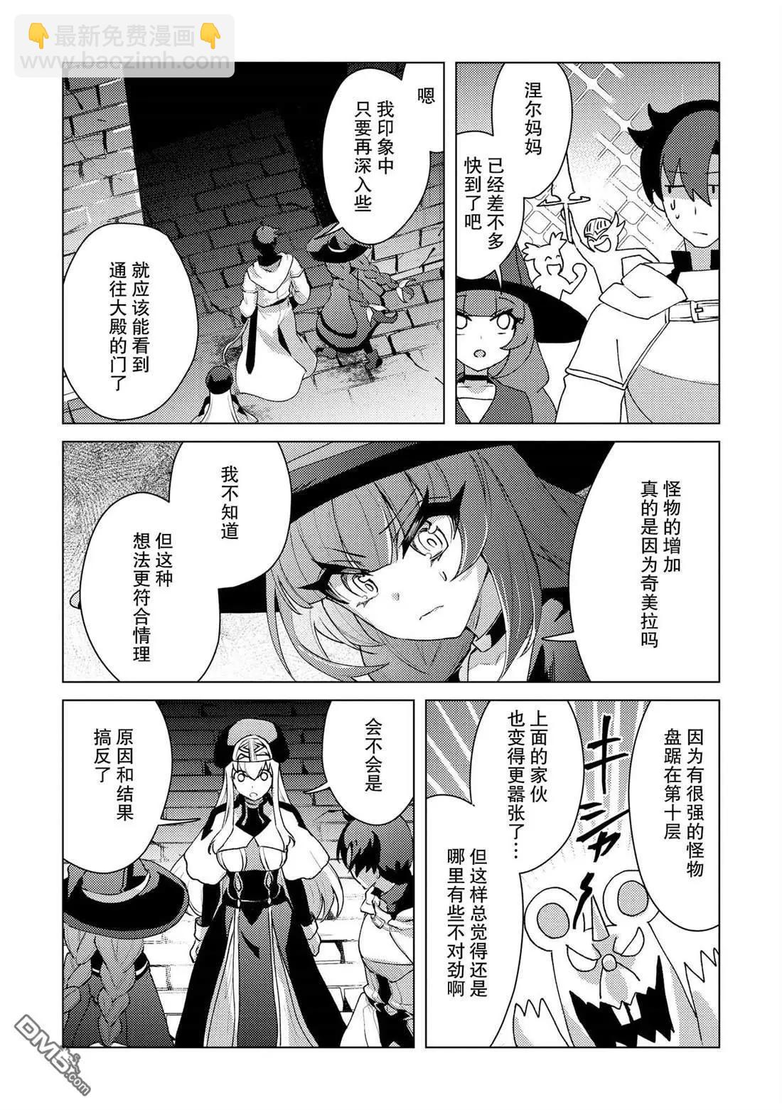 被兩次放逐的冒險者、使用超稀有技能培育美少女軍團! - 第19話 - 5