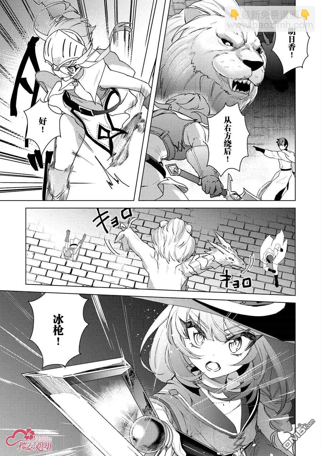 被兩次放逐的冒險者、使用超稀有技能培育美少女軍團! - 第19話 - 1