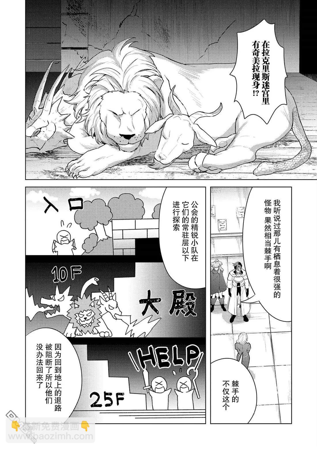 被兩次放逐的冒險者、使用超稀有技能培育美少女軍團! - 第19話 - 4