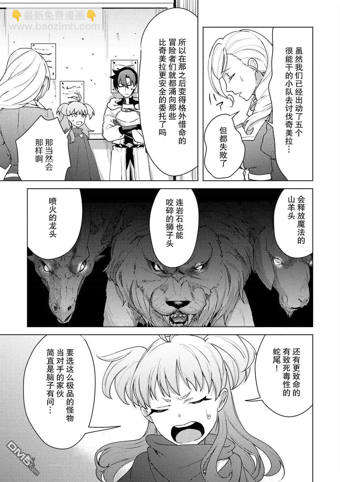 被兩次放逐的冒險者、使用超稀有技能培育美少女軍團! - 第19話 - 5