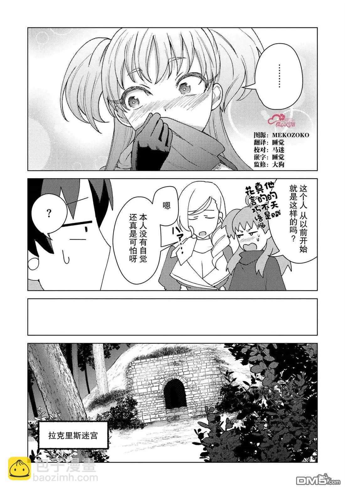 被兩次放逐的冒險者、使用超稀有技能培育美少女軍團! - 第19話 - 3