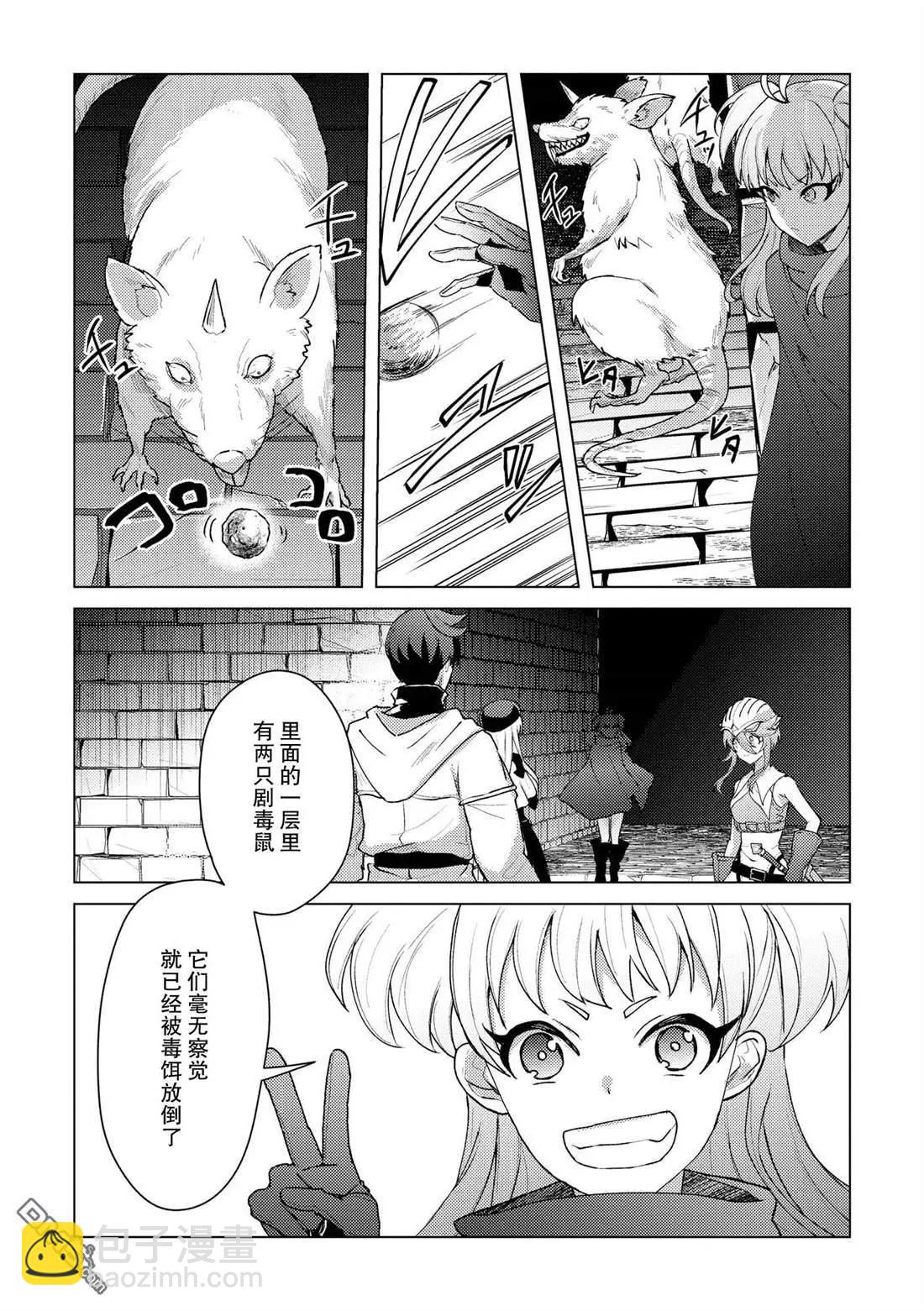 被兩次放逐的冒險者、使用超稀有技能培育美少女軍團! - 第19話 - 4