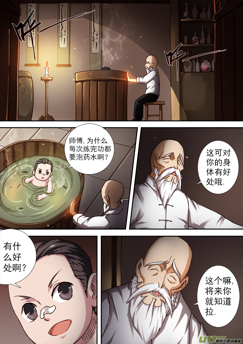 第一章.拐角遇到孩-第1话