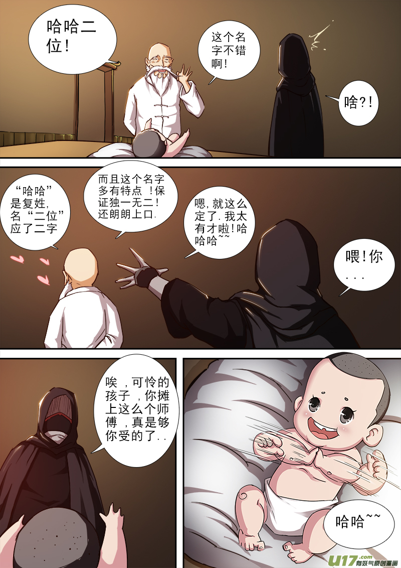 第一章.拐角遇到孩-第1话