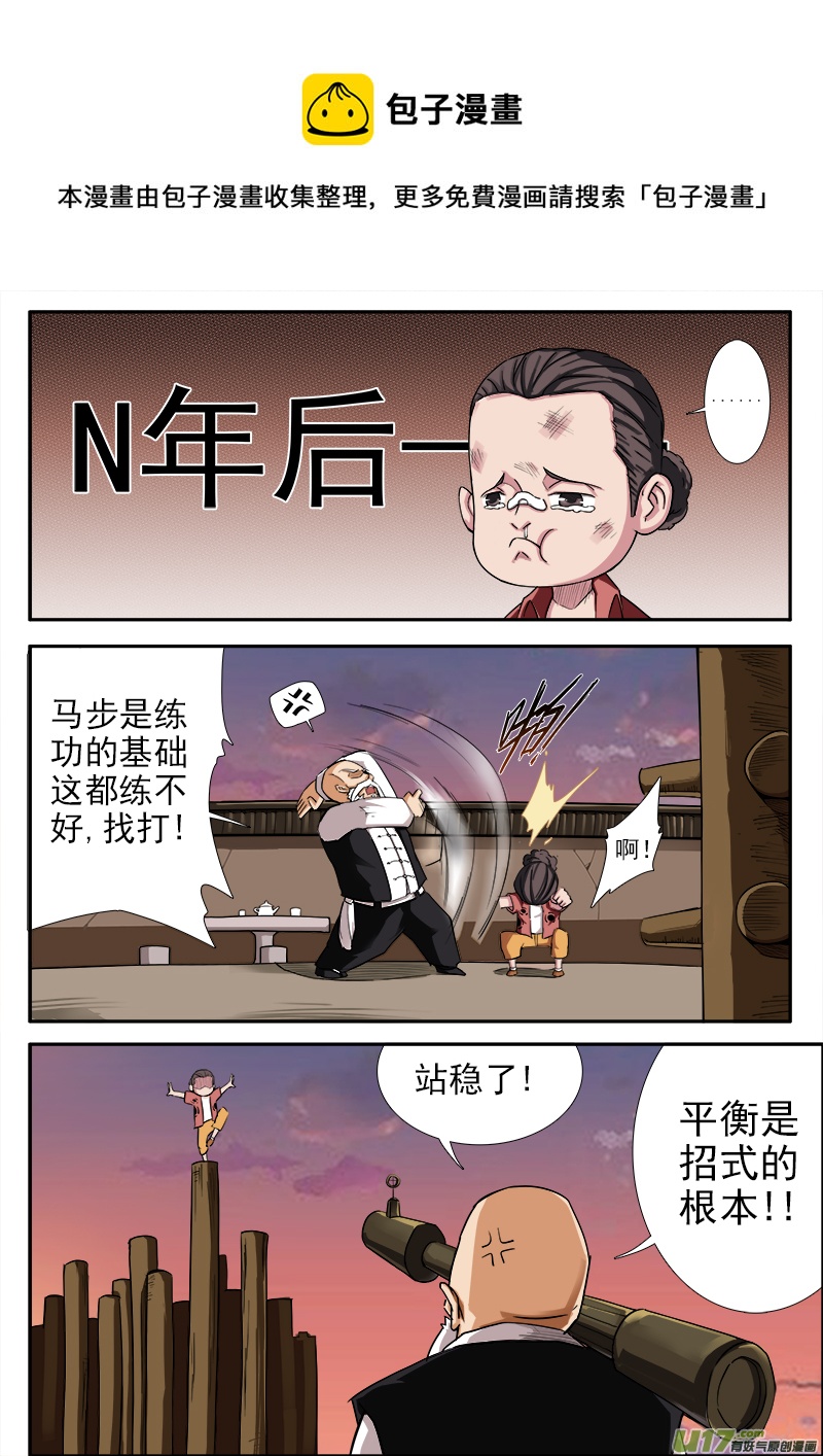 第一章.拐角遇到孩-第1话