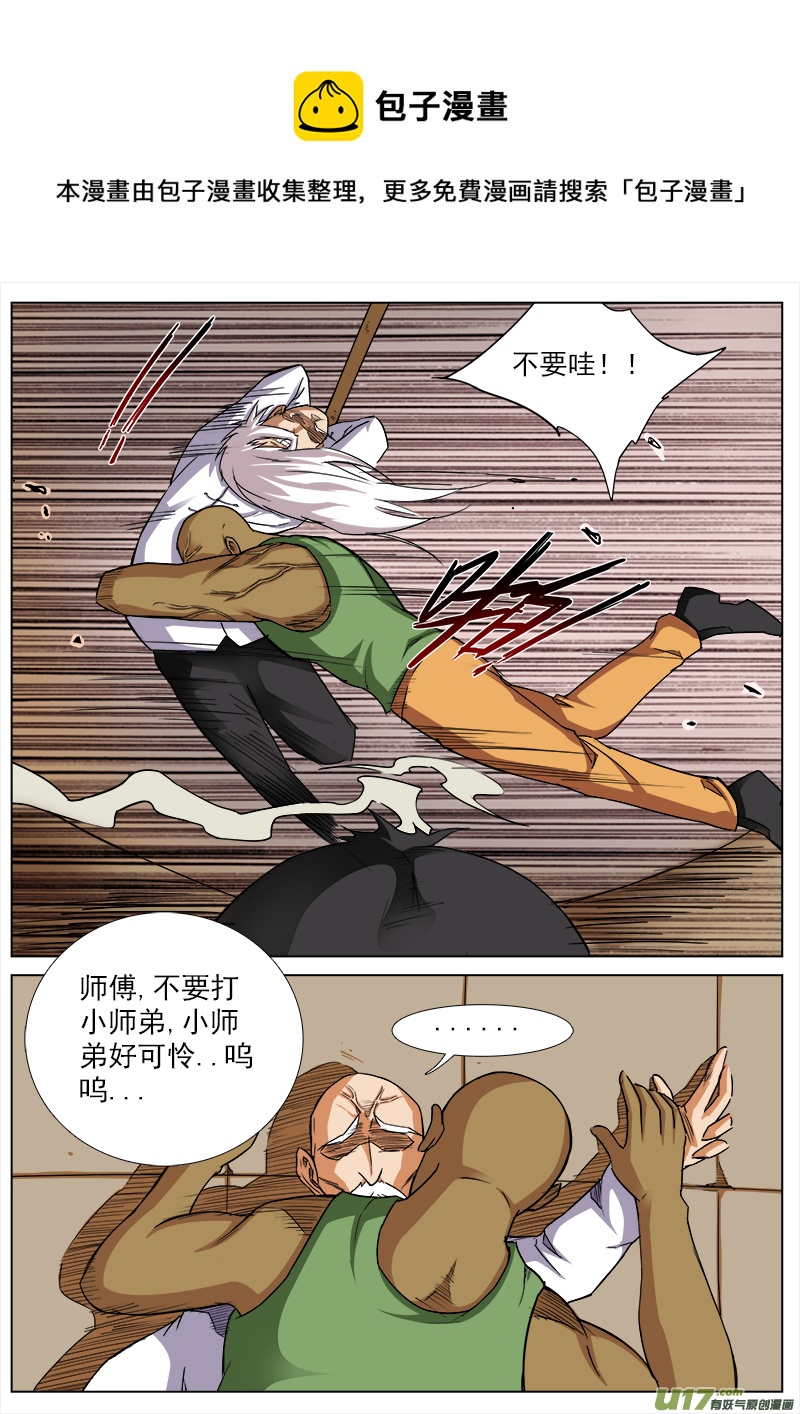 师傅的妥协-第13话