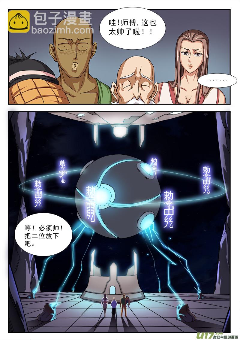 师傅的妥协-第13话