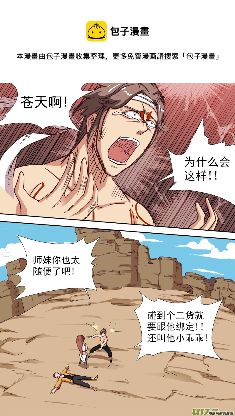 又一个暴力女？-第19话