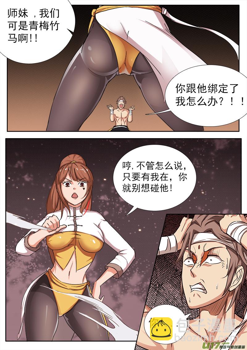 又一个暴力女？-第19话