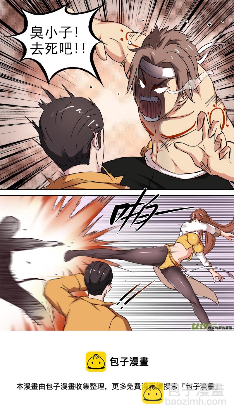 又一个暴力女？-第19话