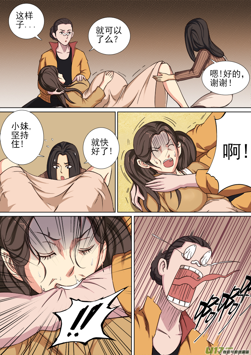 第三章.我的世界观！！-第3话