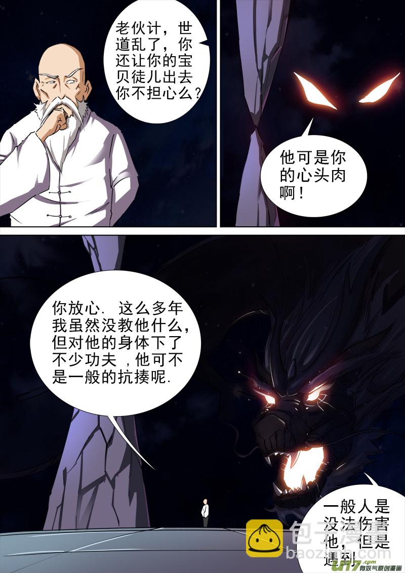 即将来临-第23话