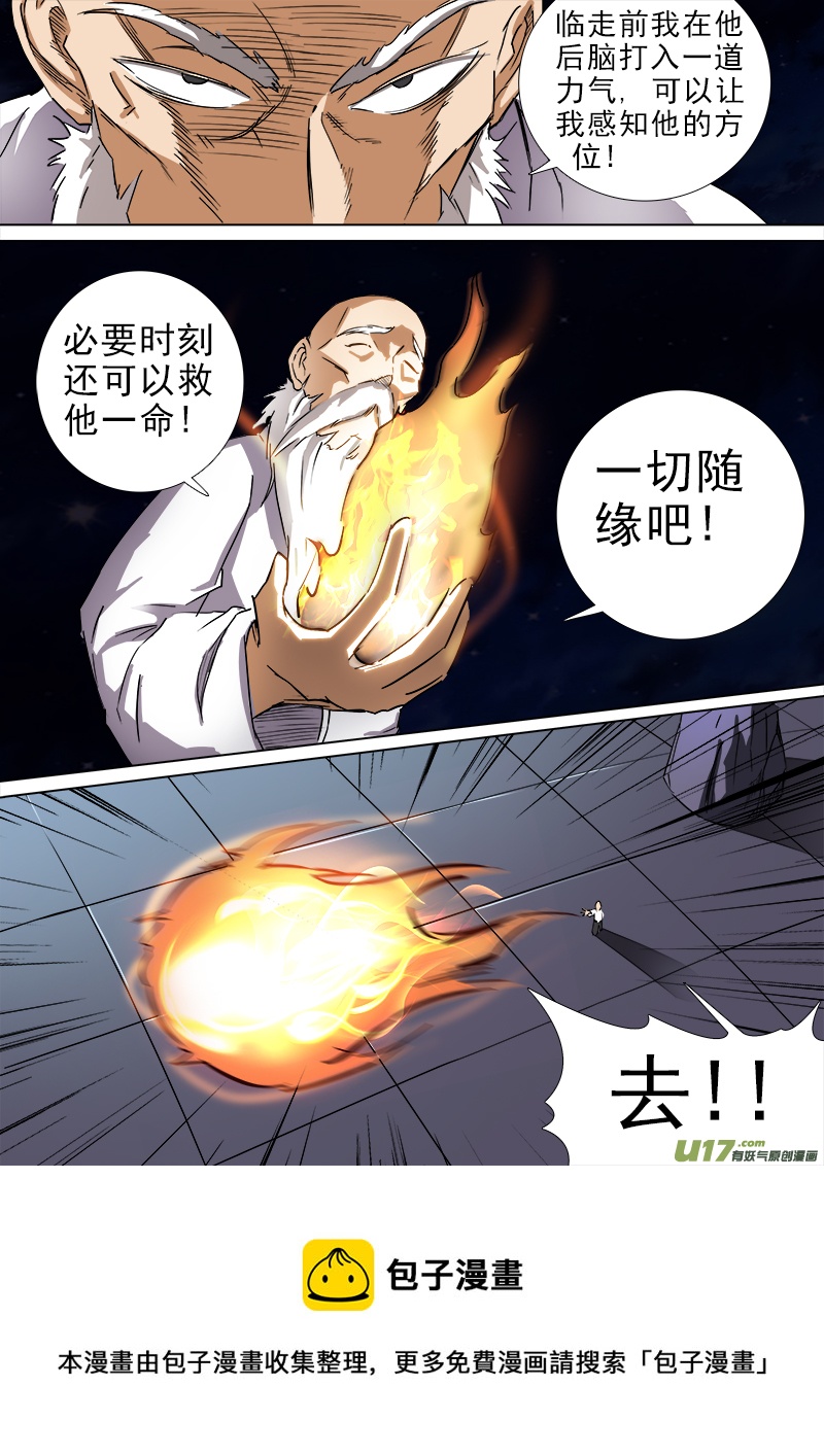 即将来临-第23话