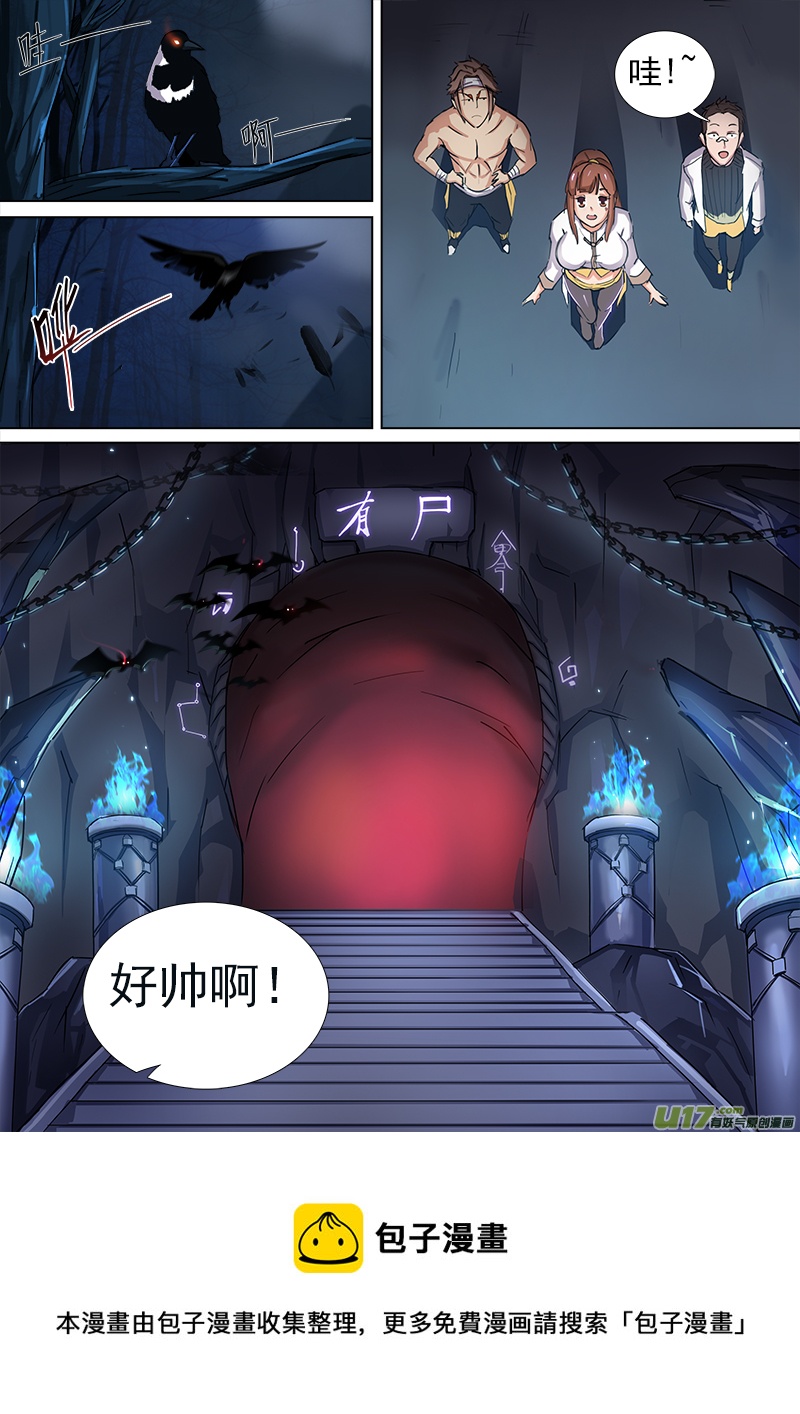 逗B三人行之炼尸篇（2）-第25话