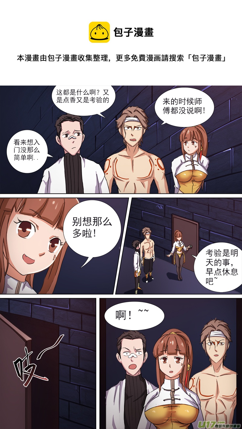 逗B三人行之炼尸篇（4）-第27话