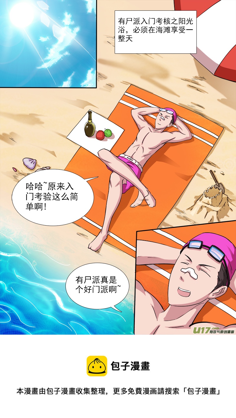 逗B三人行之炼尸篇（4）-第27话