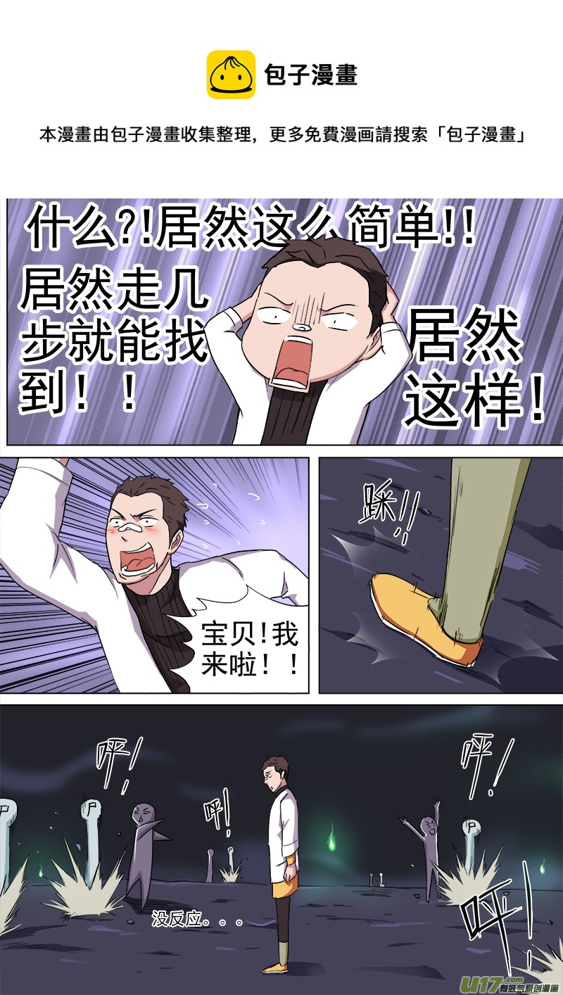 逗B三人行之炼尸篇（8）-第31话