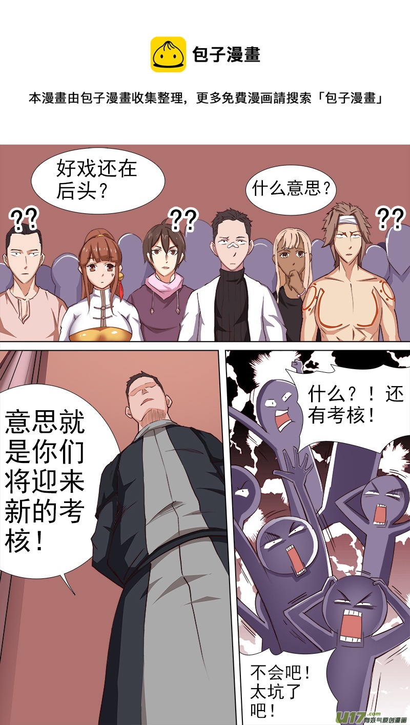 卑劣時代 - 逗B三人行之煉屍篇（10） - 1