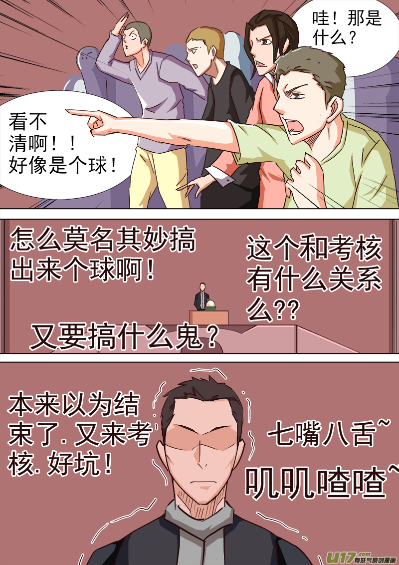 卑劣時代 - 逗B三人行之煉屍篇（10） - 2