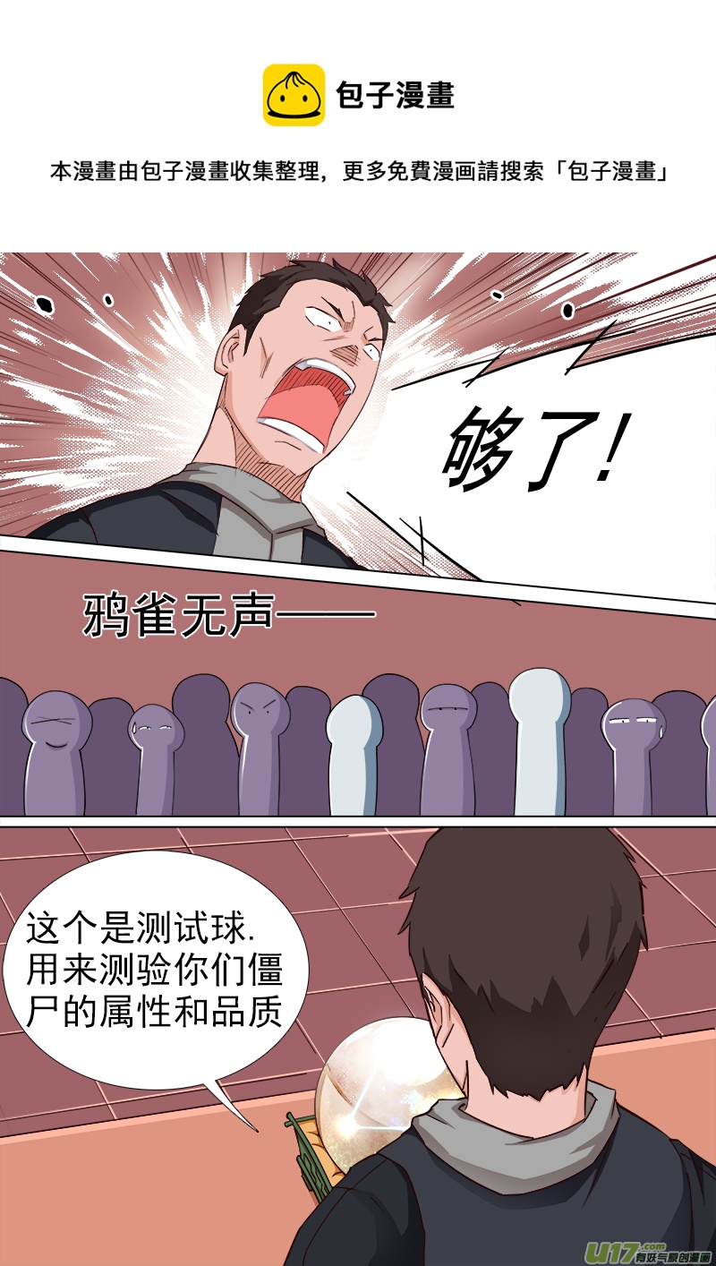 卑劣時代 - 逗B三人行之煉屍篇（10） - 1